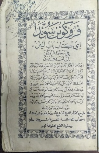 Bâb al-Minan: Terjemah Kitab Perukunan Besar dalam Bahasa Sunda