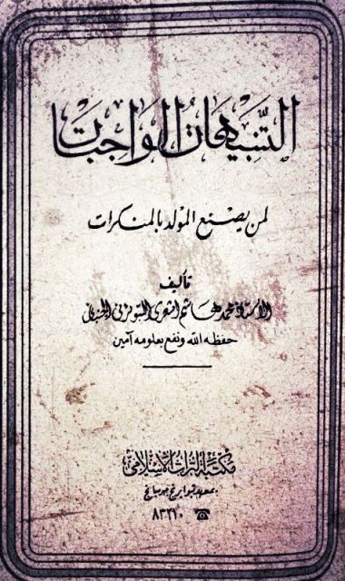 At-Tanbihât Al-Wâjibât: Kitab Mbah Hasyim Asy’ari Tentang Kemungkaran yang Harus Dihindari Selama Maulid Nabi