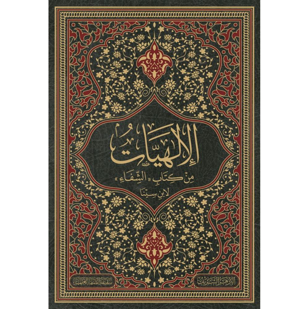 Menerbitkan masterpiece filsafat Islam dengan berbagai varian rasionalitasnya penting untuk “membentuk kesadaran Timur yang autentik”.